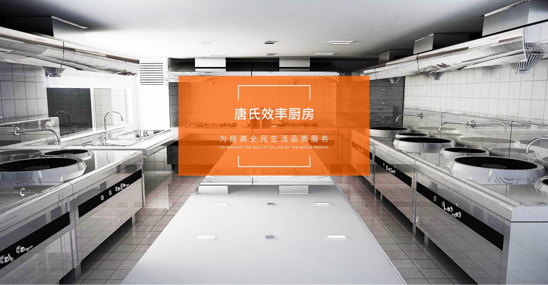 唐氏廚業(yè)